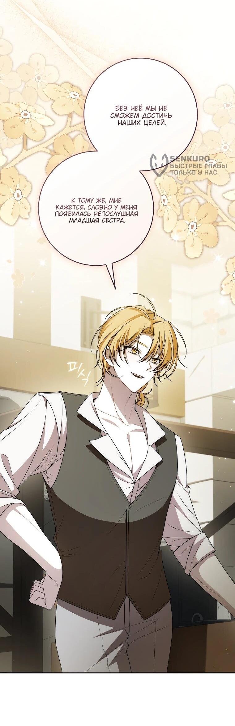 Манга Я вылечила травму главного героя - Глава 30 Страница 13