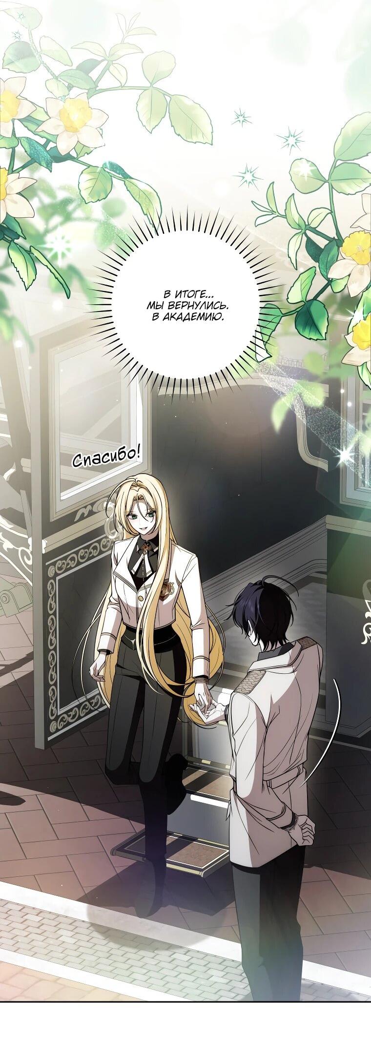 Манга Я вылечила травму главного героя - Глава 30 Страница 24