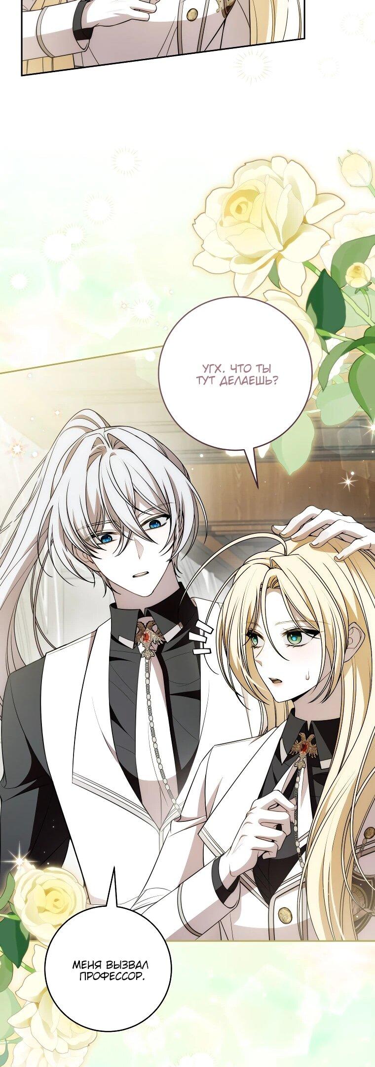 Манга Я вылечила травму главного героя - Глава 30 Страница 43