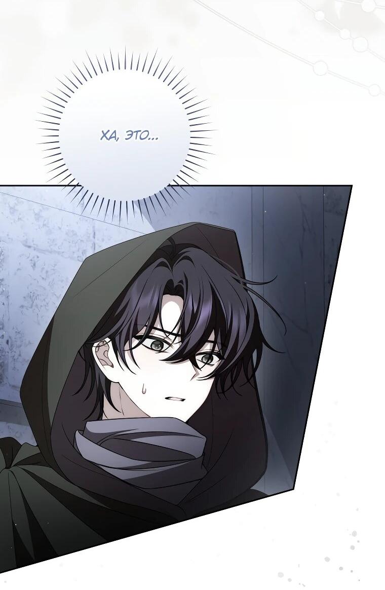 Манга Я вылечила травму главного героя - Глава 30 Страница 9