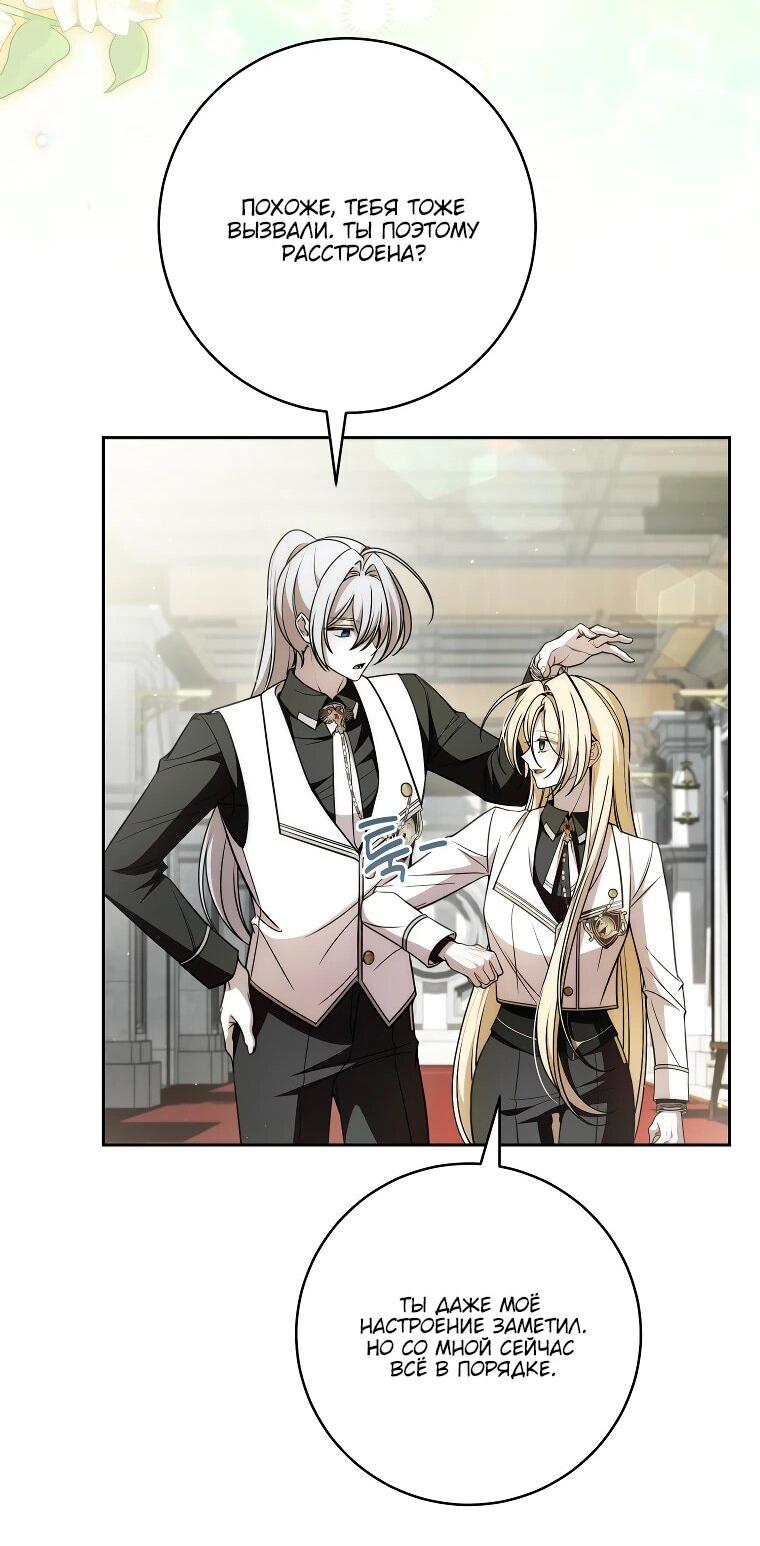 Манга Я вылечила травму главного героя - Глава 30 Страница 44