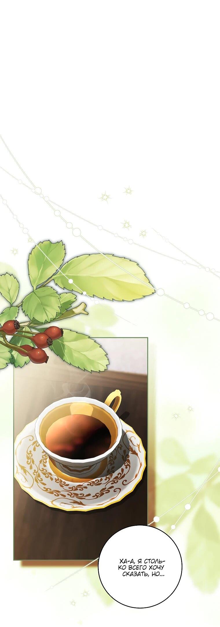 Манга Я вылечила травму главного героя - Глава 30 Страница 36