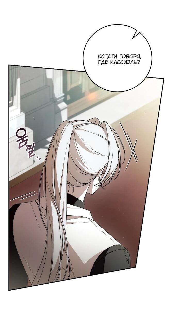 Манга Я вылечила травму главного героя - Глава 30 Страница 46