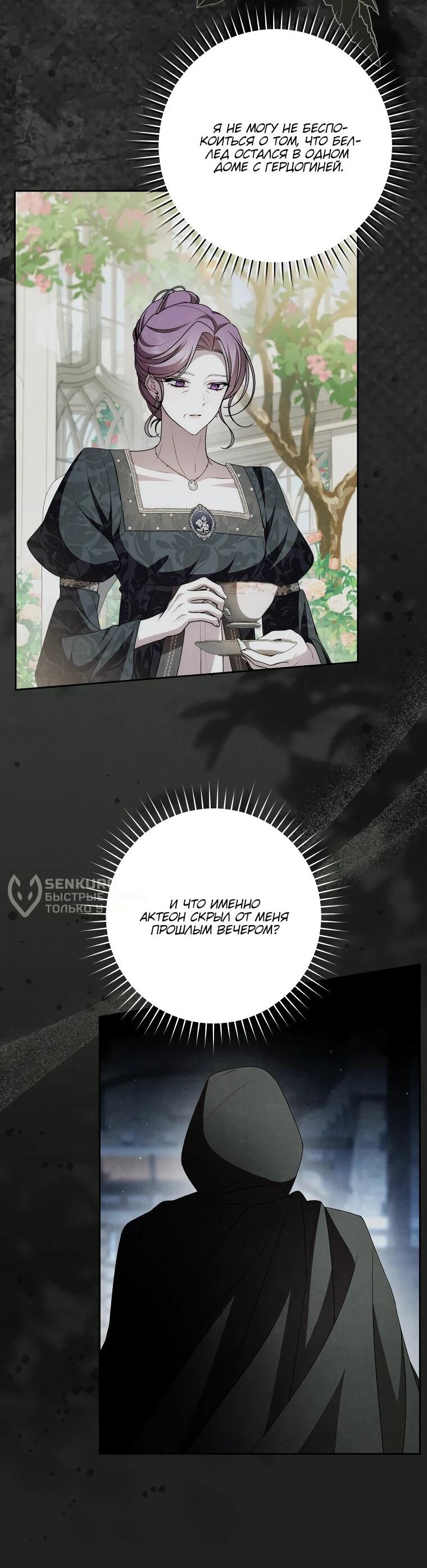 Манга Я вылечила травму главного героя - Глава 30 Страница 31