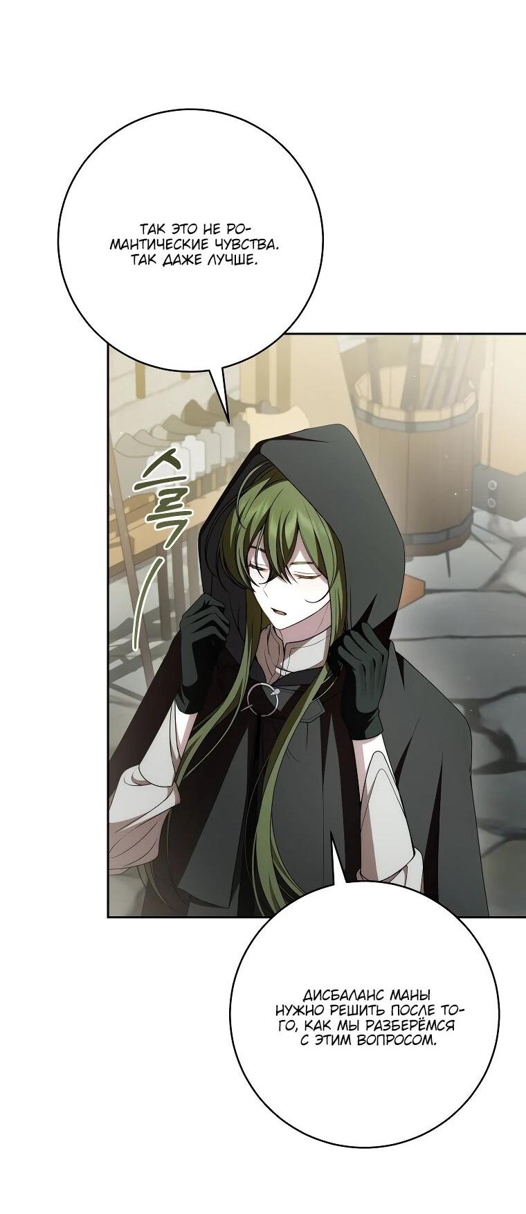 Манга Я вылечила травму главного героя - Глава 30 Страница 14