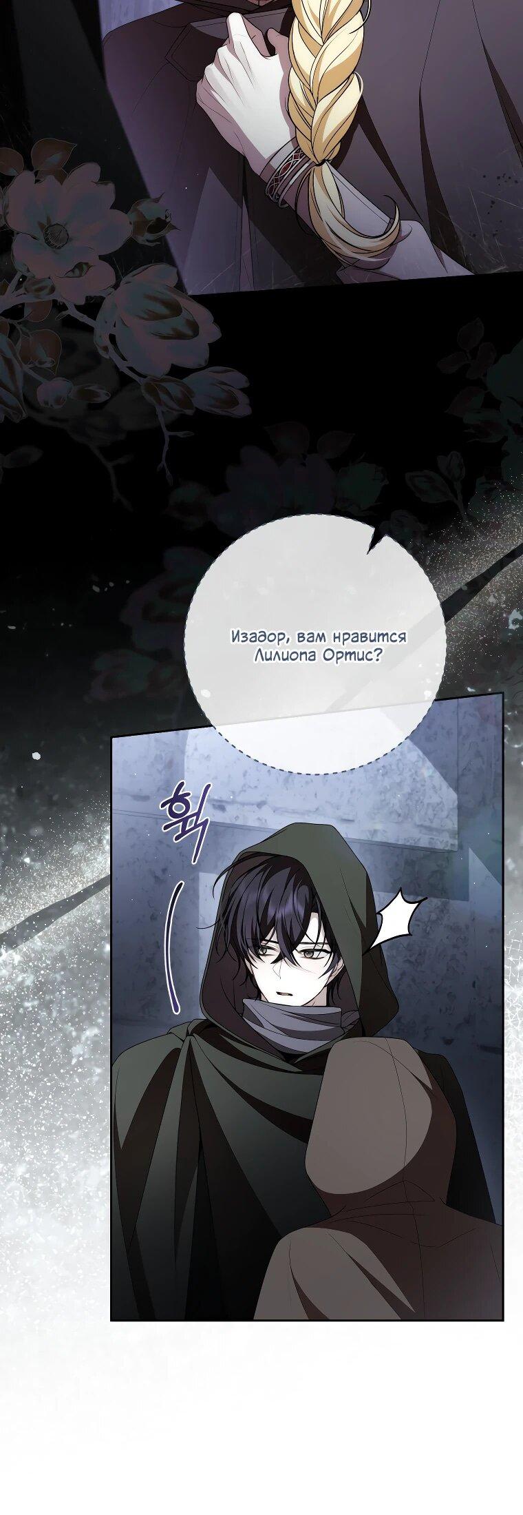 Манга Я вылечила травму главного героя - Глава 30 Страница 11