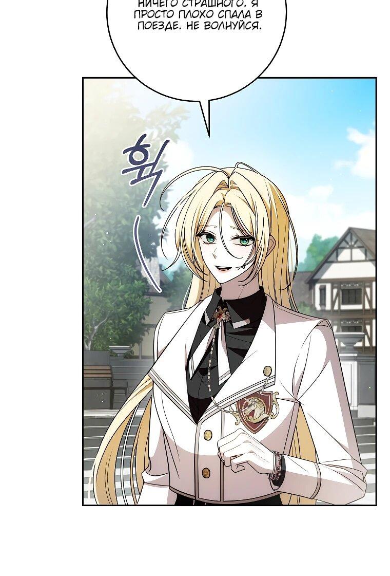 Манга Я вылечила травму главного героя - Глава 30 Страница 33