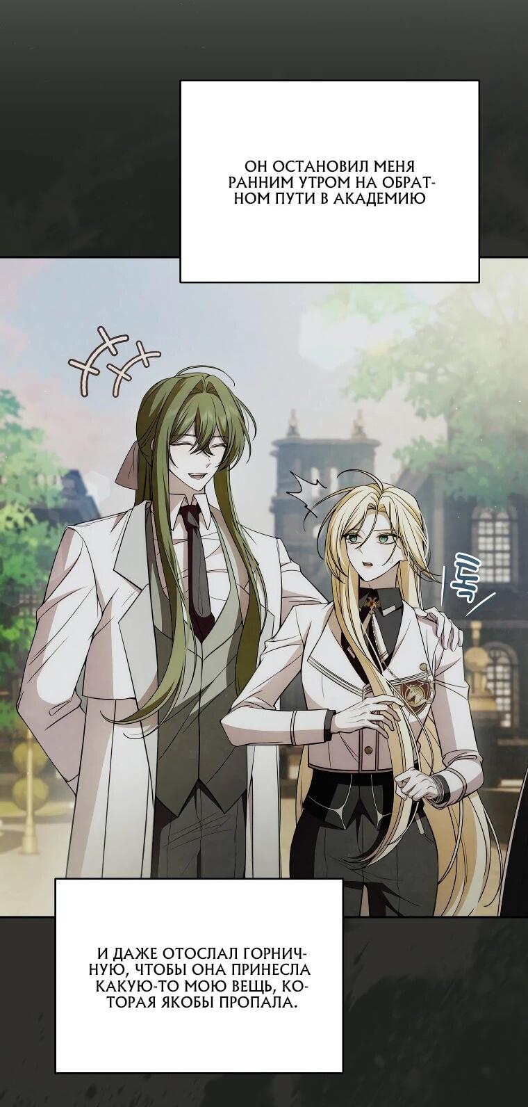 Манга Я вылечила травму главного героя - Глава 30 Страница 26