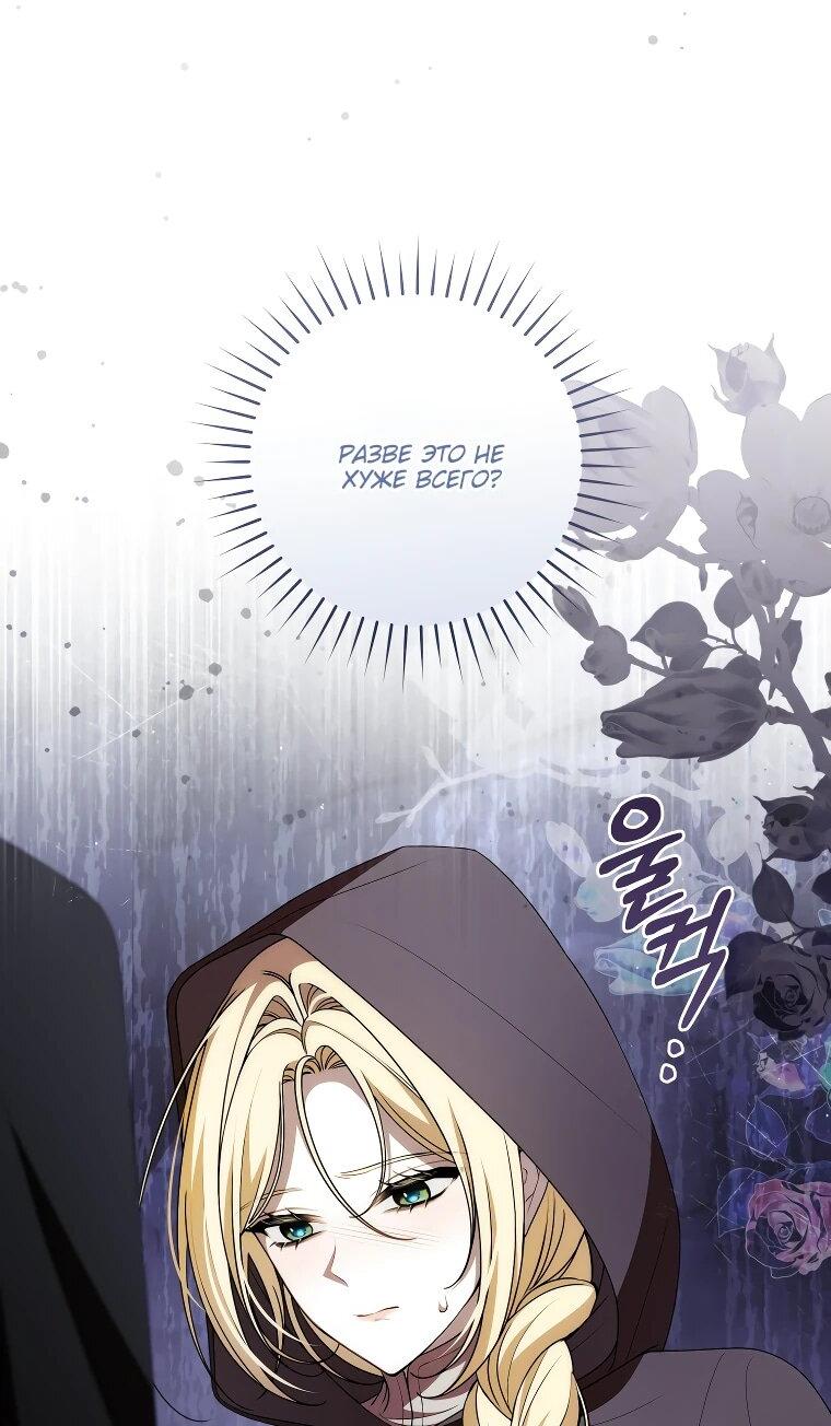 Манга Я вылечила травму главного героя - Глава 30 Страница 10