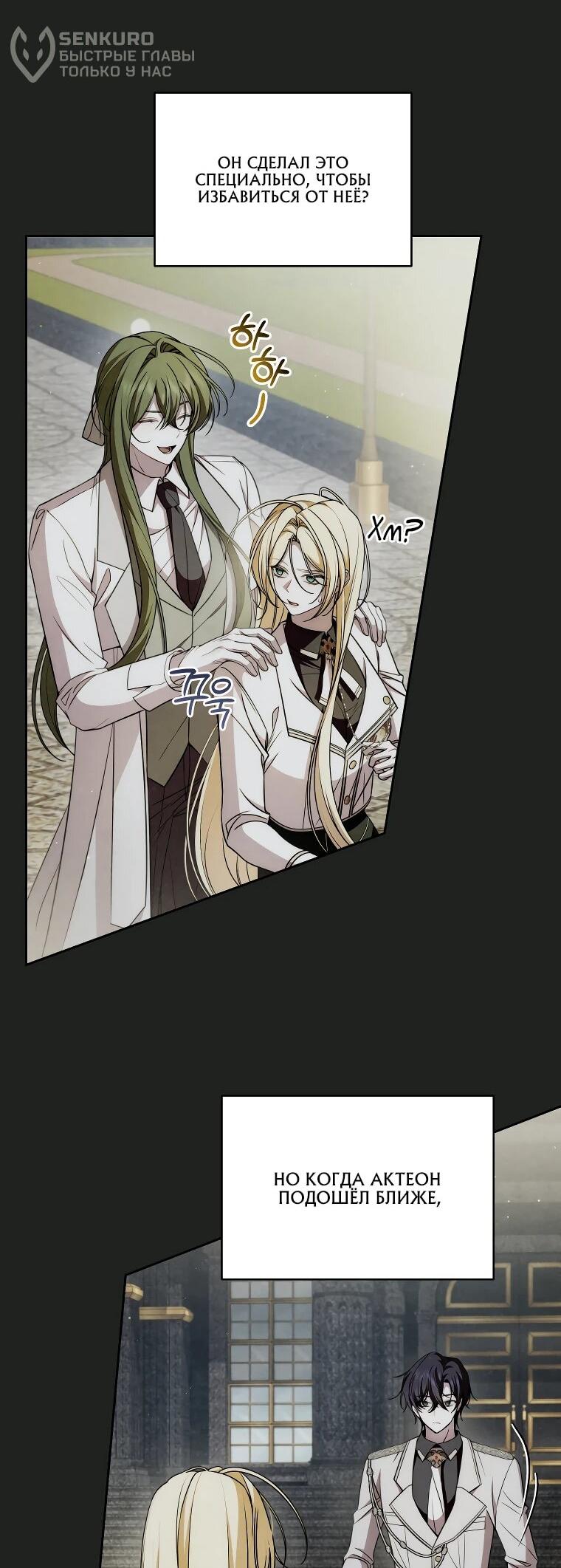 Манга Я вылечила травму главного героя - Глава 30 Страница 28