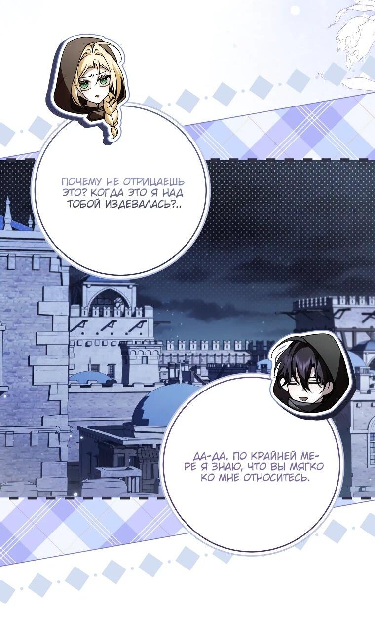 Манга Я вылечила травму главного героя - Глава 30 Страница 2