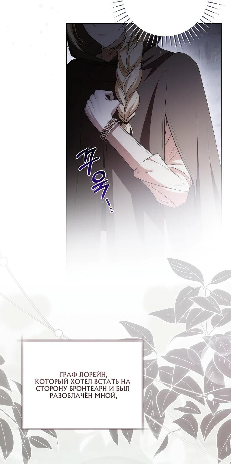 Манга Я вылечила травму главного героя - Глава 30 Страница 7