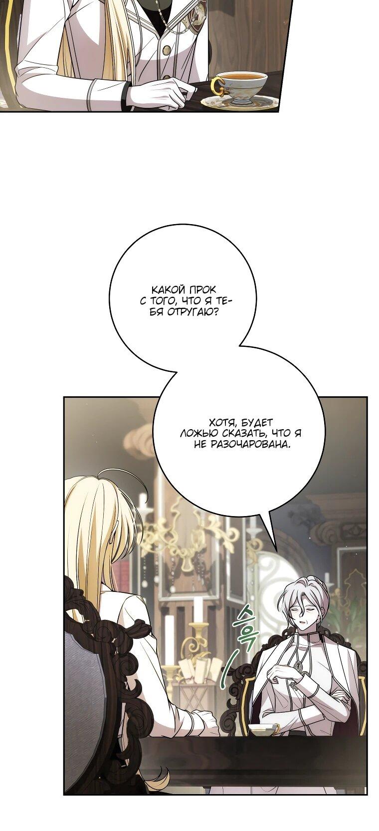 Манга Я вылечила травму главного героя - Глава 30 Страница 38