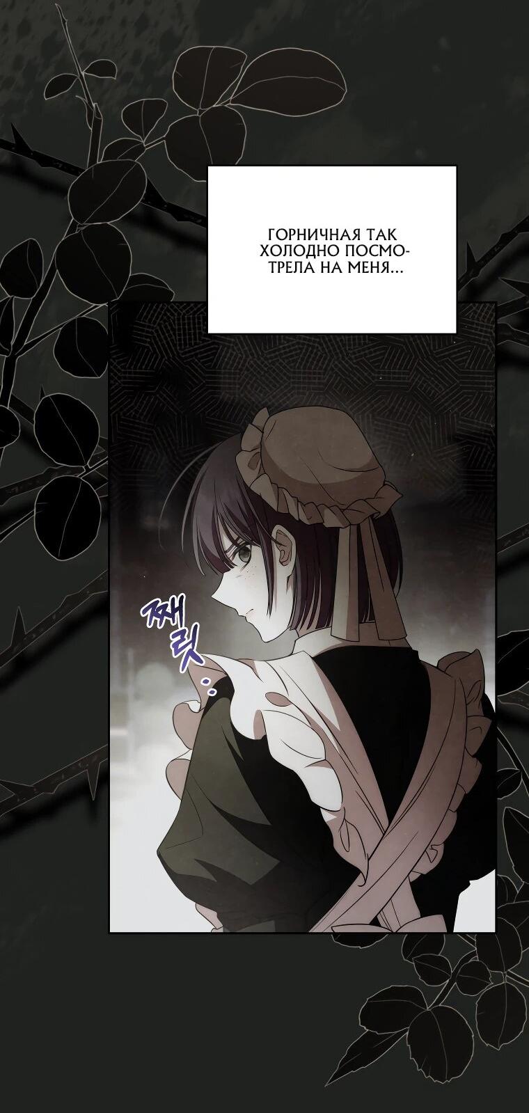 Манга Я вылечила травму главного героя - Глава 30 Страница 27