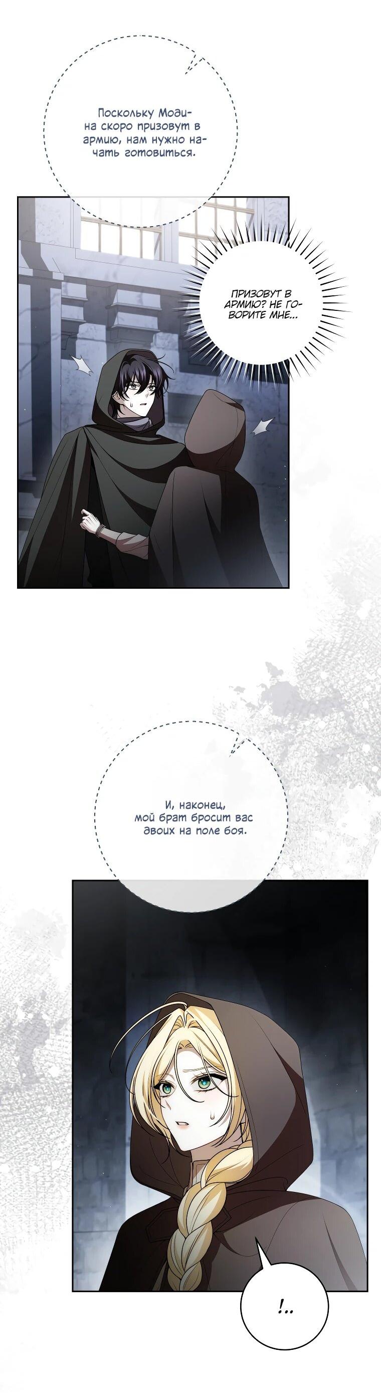 Манга Я вылечила травму главного героя - Глава 30 Страница 3