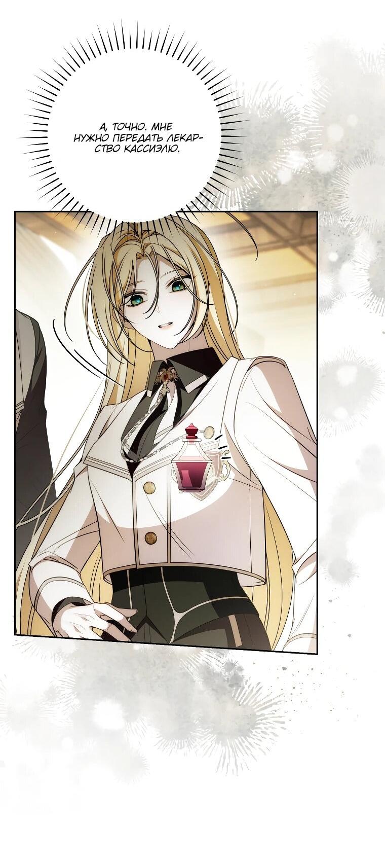 Манга Я вылечила травму главного героя - Глава 30 Страница 45