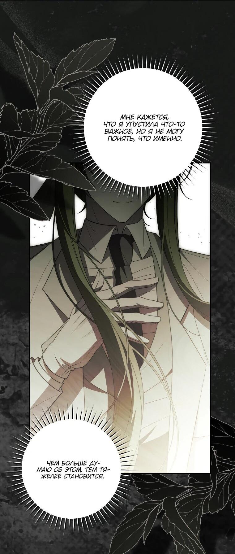 Манга Я вылечила травму главного героя - Глава 30 Страница 30