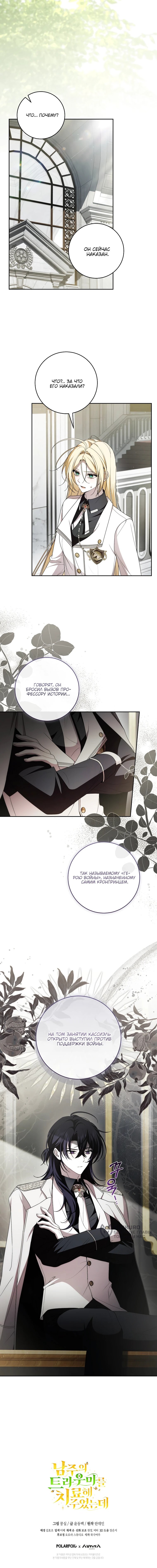 Манга Я вылечила травму главного героя - Глава 30 Страница 48