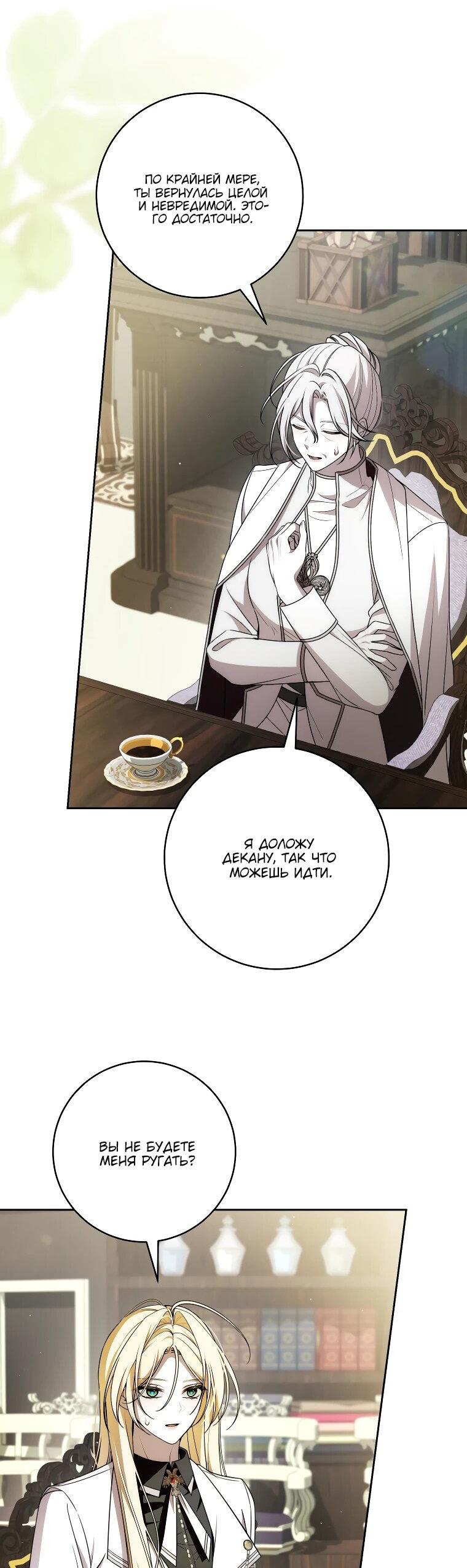 Манга Я вылечила травму главного героя - Глава 30 Страница 37