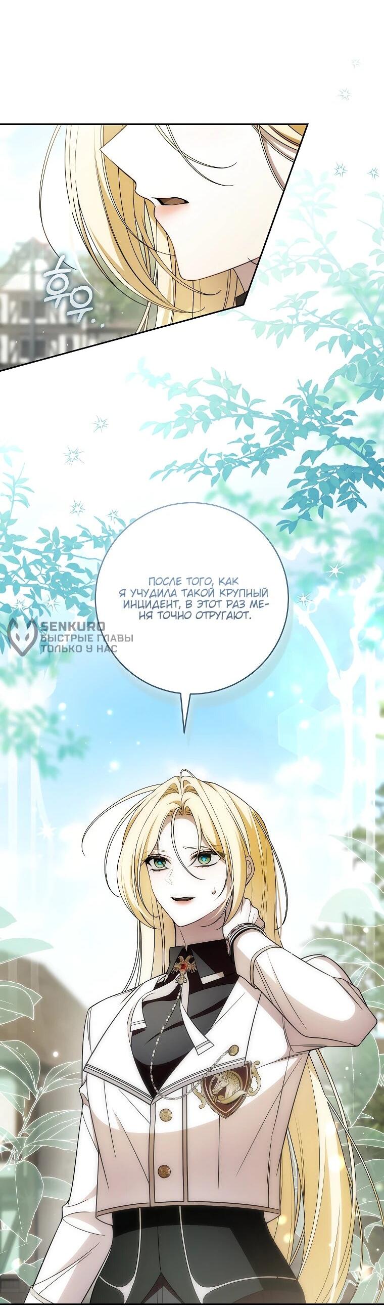 Манга Я вылечила травму главного героя - Глава 30 Страница 35