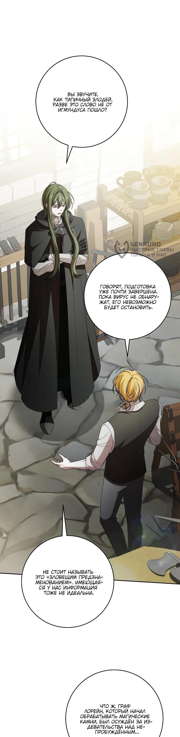 Манга Я вылечила травму главного героя - Глава 30 Страница 4