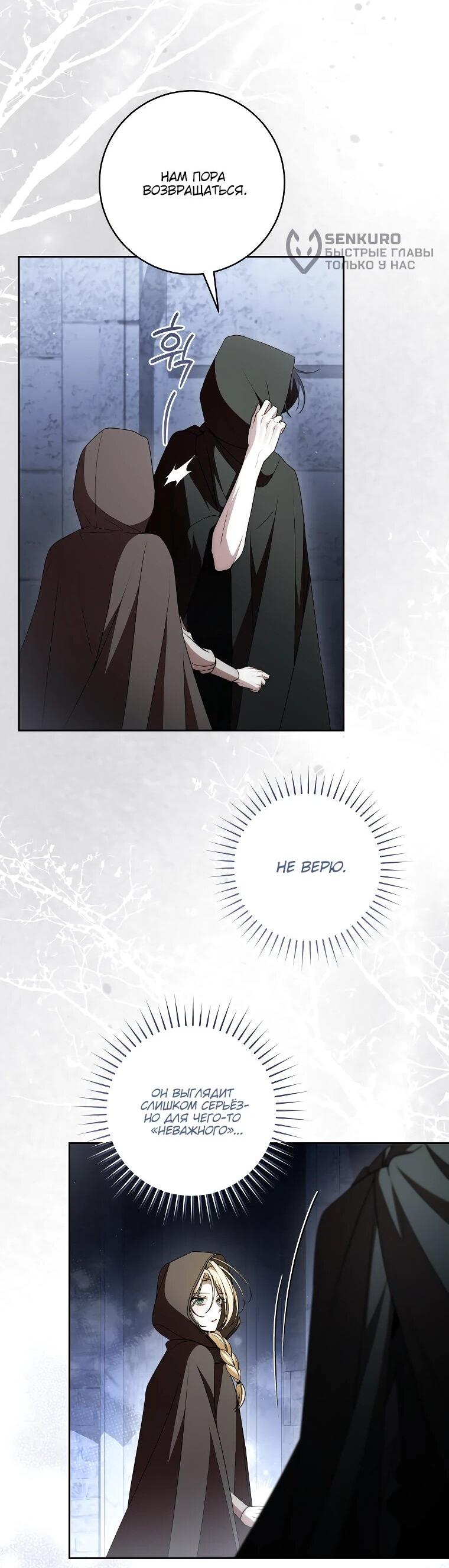 Манга Я вылечила травму главного героя - Глава 30 Страница 18