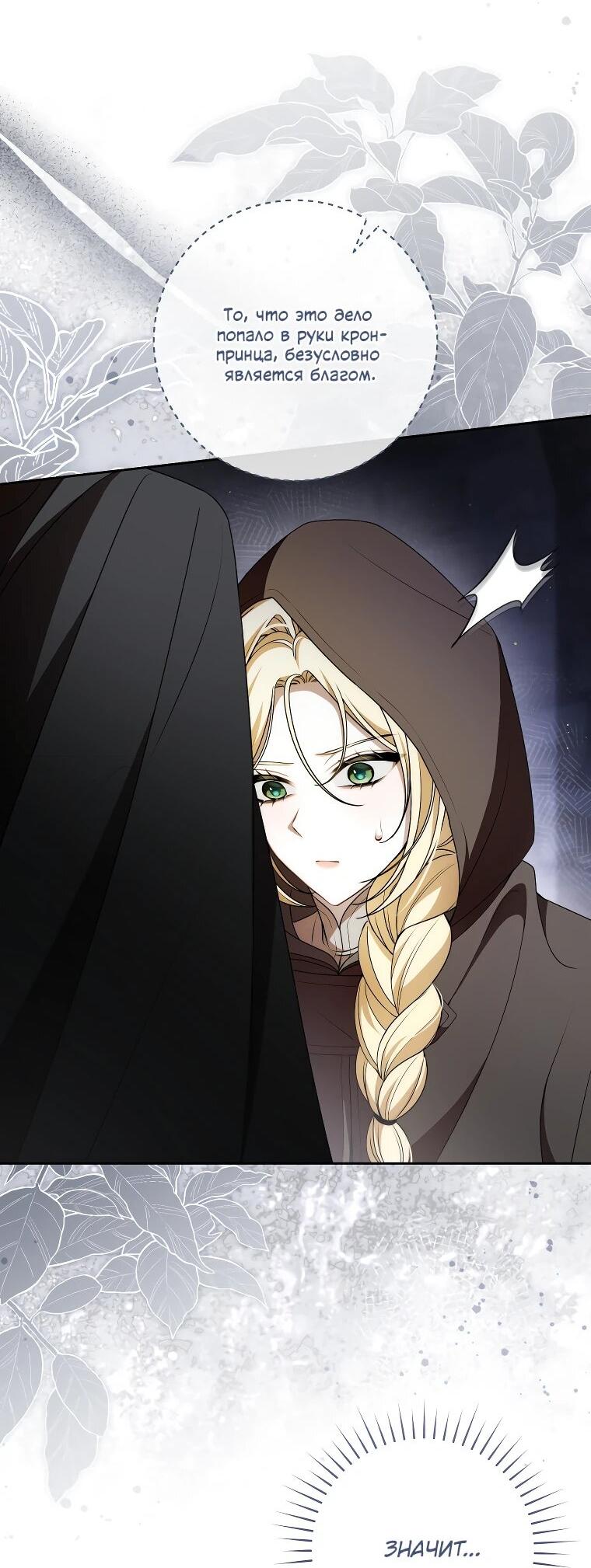 Манга Я вылечила травму главного героя - Глава 30 Страница 6