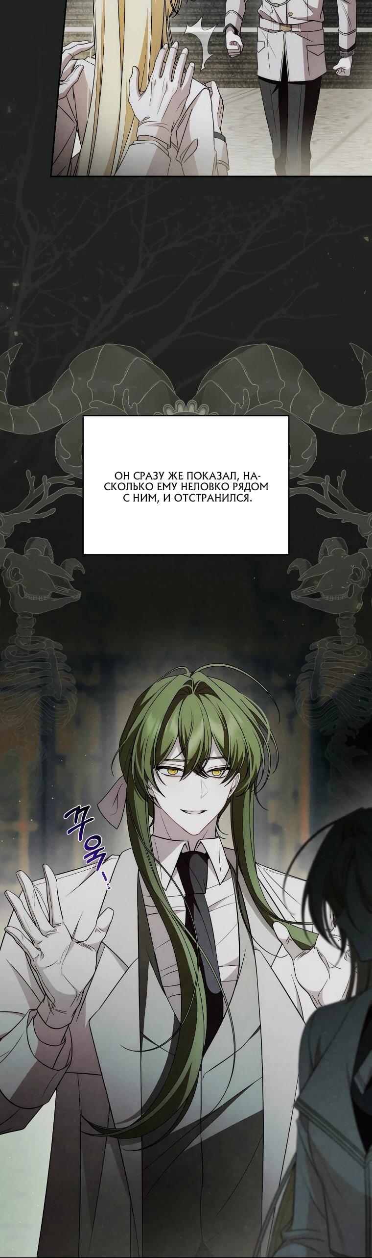 Манга Я вылечила травму главного героя - Глава 30 Страница 29