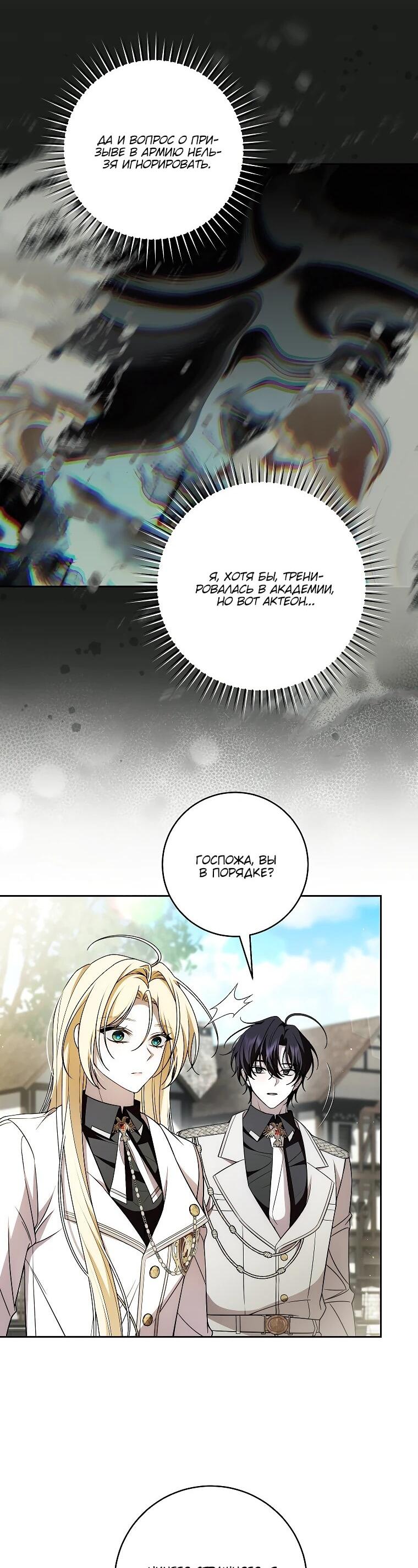 Манга Я вылечила травму главного героя - Глава 30 Страница 32