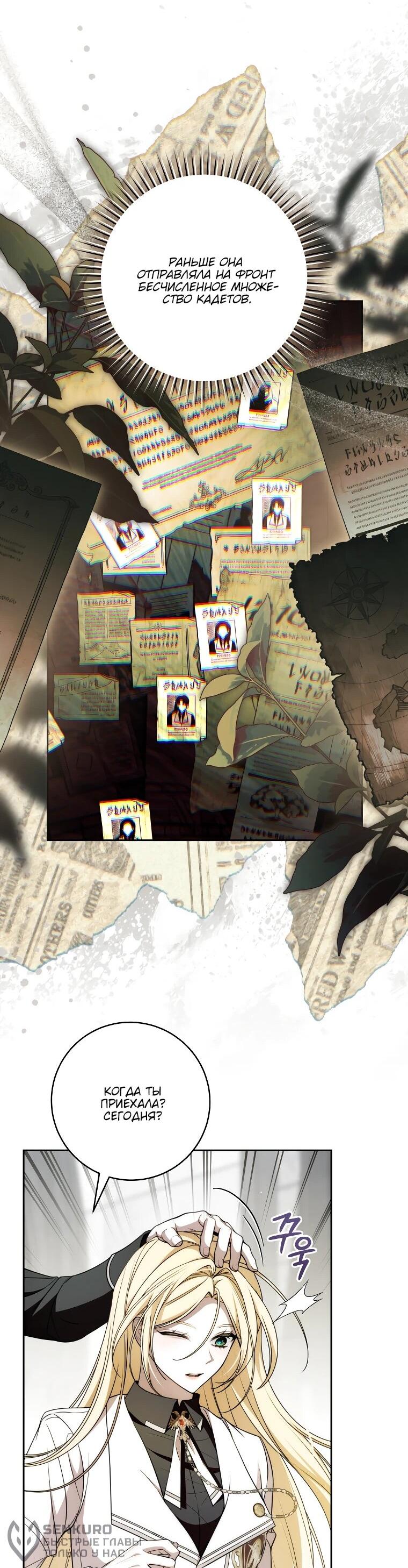 Манга Я вылечила травму главного героя - Глава 30 Страница 42