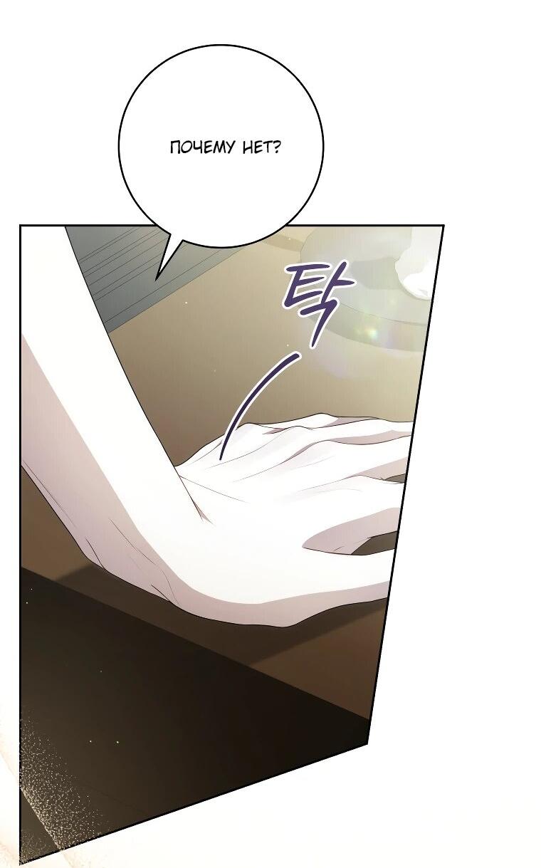 Манга Я вылечила травму главного героя - Глава 30 Страница 12