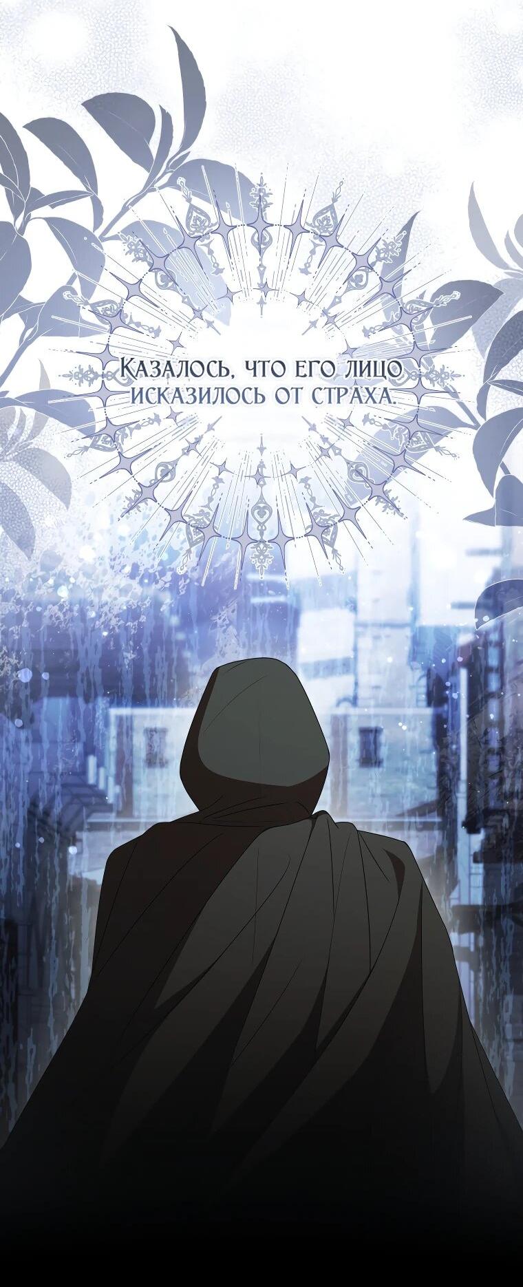 Манга Я вылечила травму главного героя - Глава 30 Страница 19