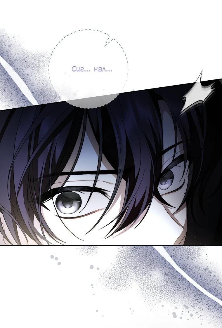 Манга Я вылечила травму главного героя - Глава 30 Страница 16