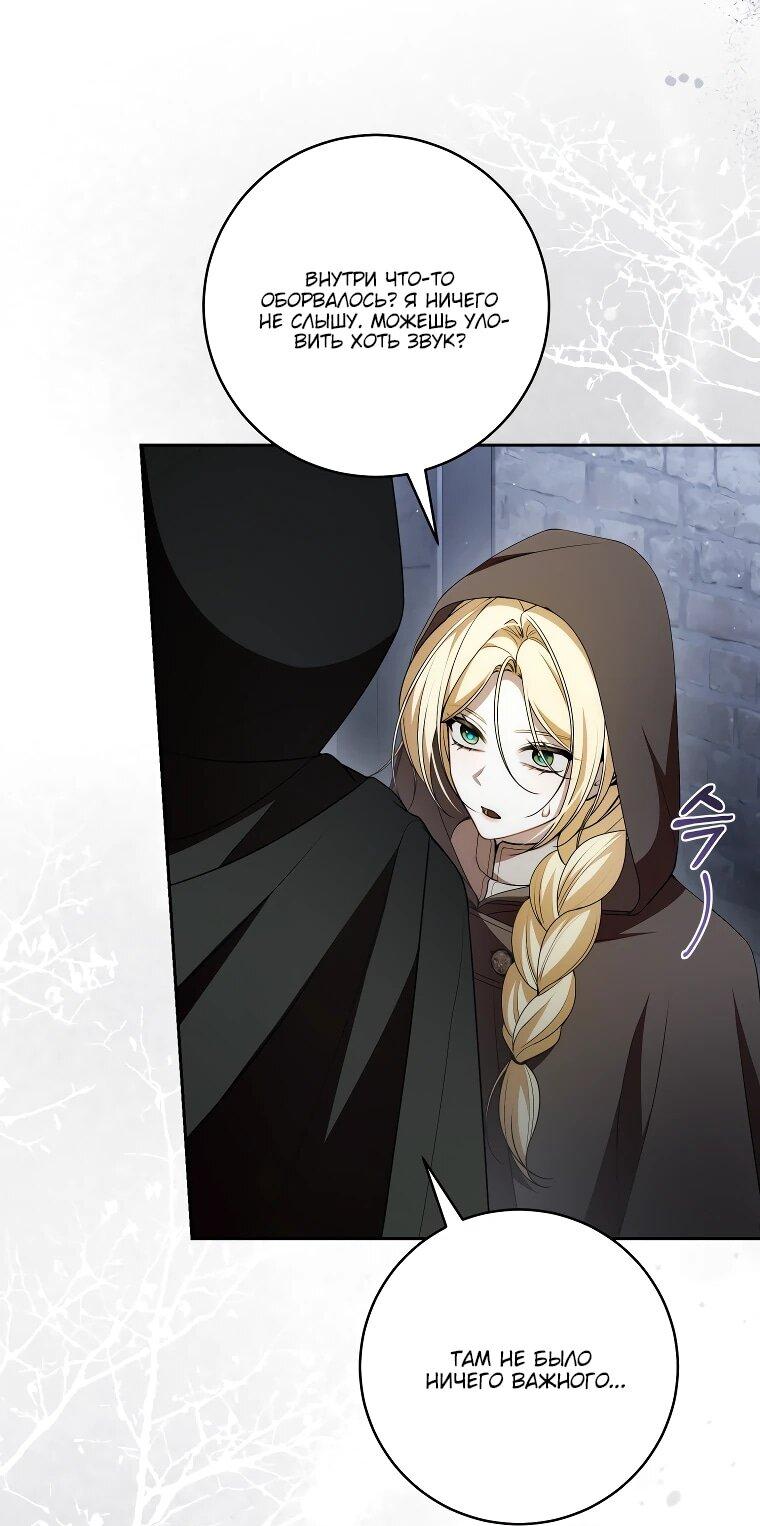 Манга Я вылечила травму главного героя - Глава 30 Страница 17