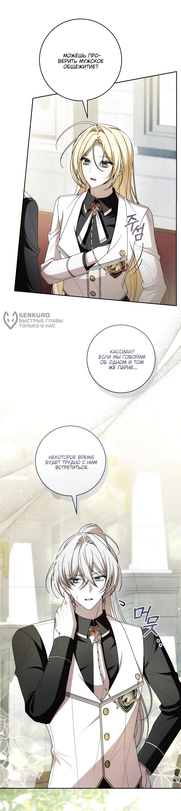 Манга Я вылечила травму главного героя - Глава 30 Страница 47