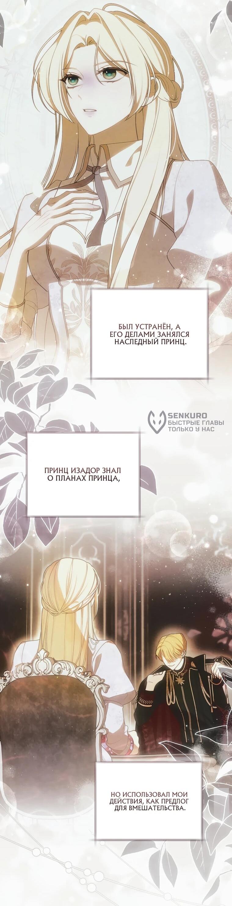 Манга Я вылечила травму главного героя - Глава 30 Страница 8