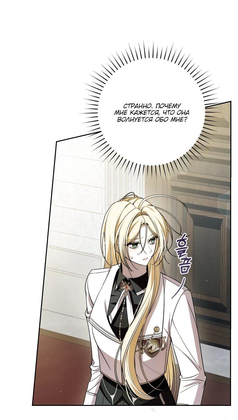 Манга Я вылечила травму главного героя - Глава 30 Страница 41