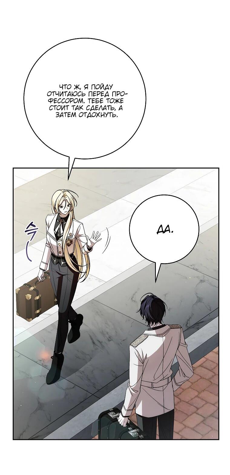 Манга Я вылечила травму главного героя - Глава 30 Страница 34