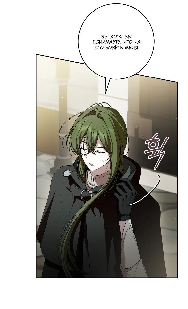 Манга Я вылечила травму главного героя - Глава 29 Страница 33