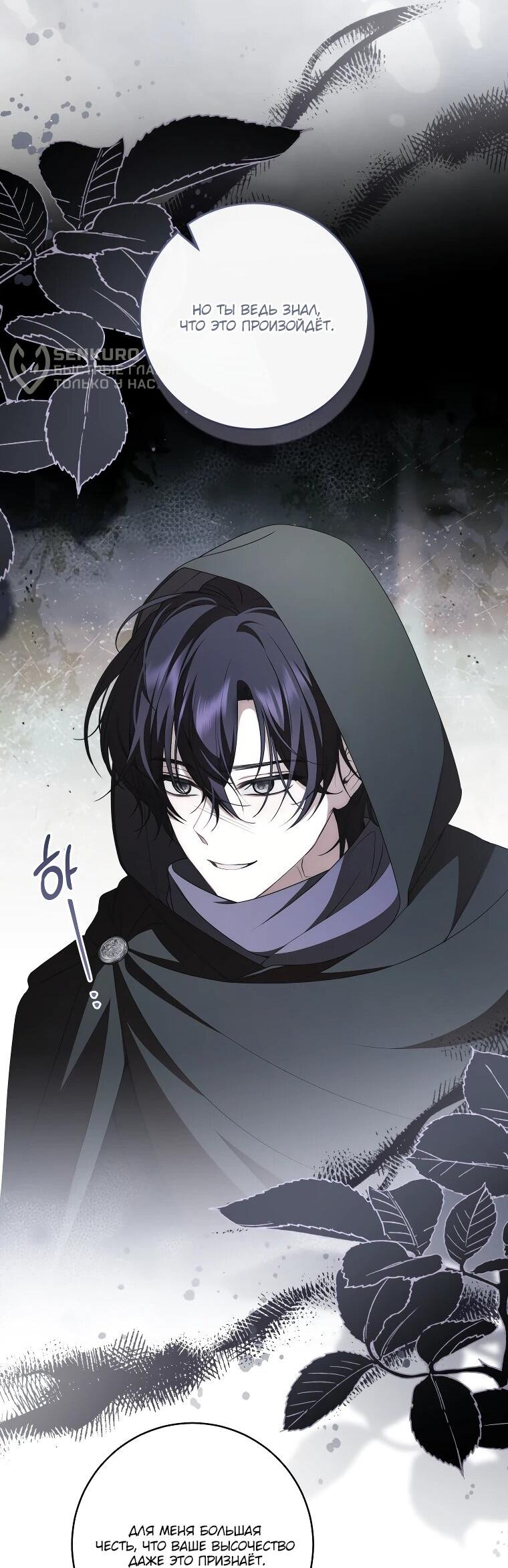 Манга Я вылечила травму главного героя - Глава 29 Страница 37