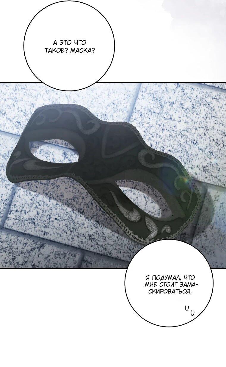 Манга Я вылечила травму главного героя - Глава 29 Страница 3