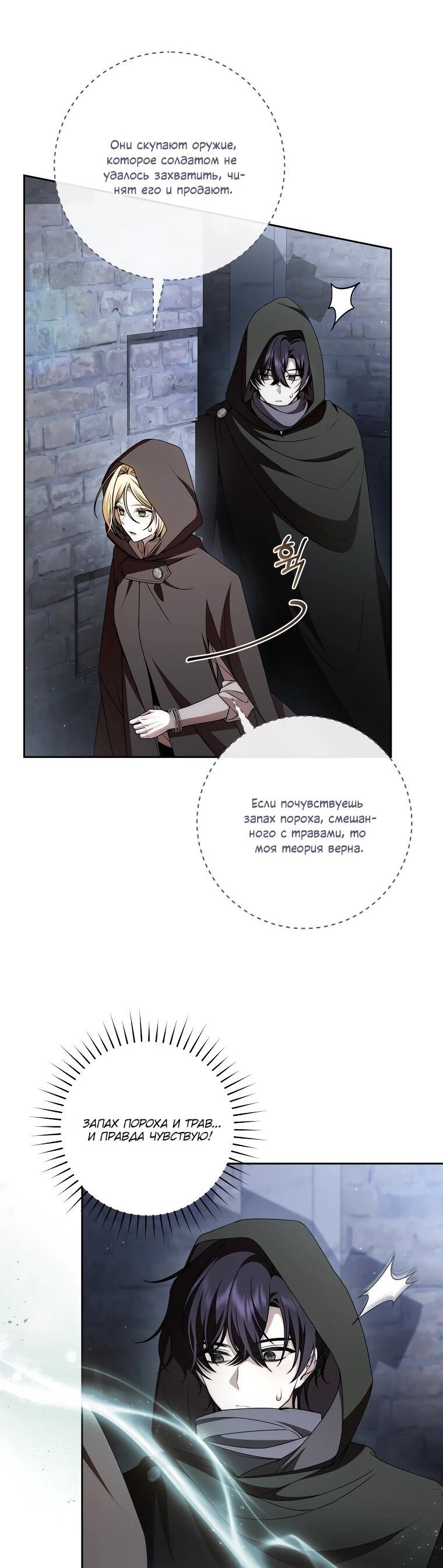 Манга Я вылечила травму главного героя - Глава 29 Страница 29