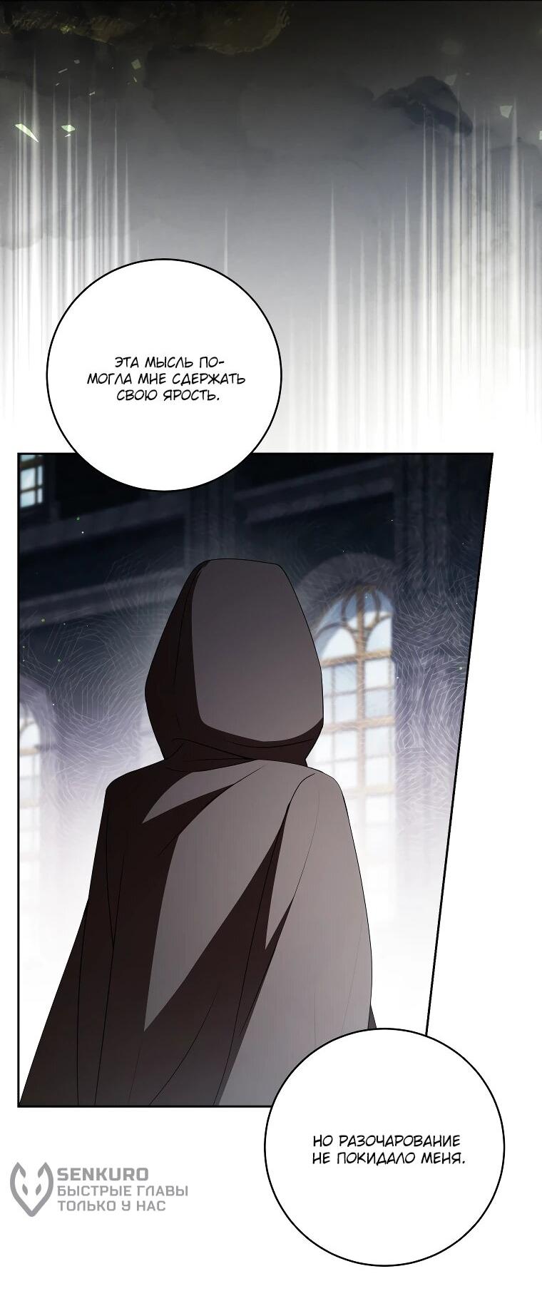 Манга Я вылечила травму главного героя - Глава 29 Страница 11