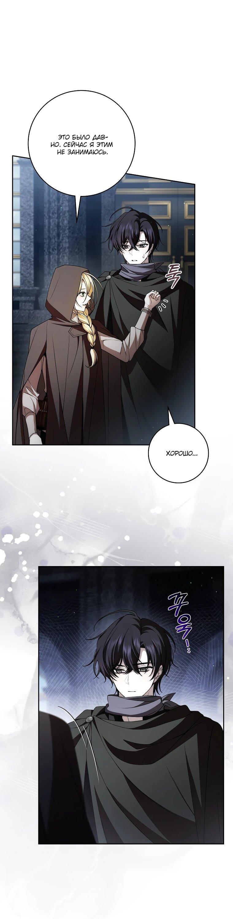 Манга Я вылечила травму главного героя - Глава 29 Страница 7