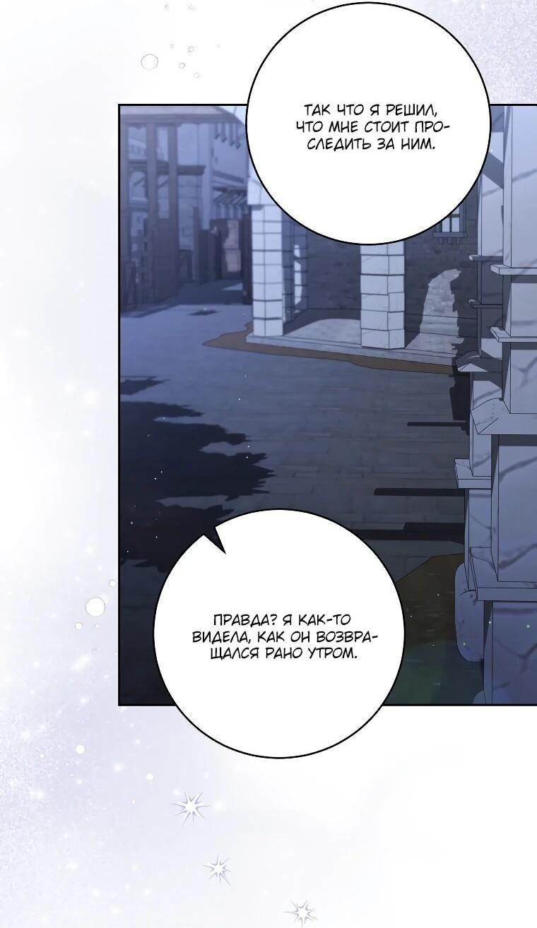 Манга Я вылечила травму главного героя - Глава 29 Страница 21