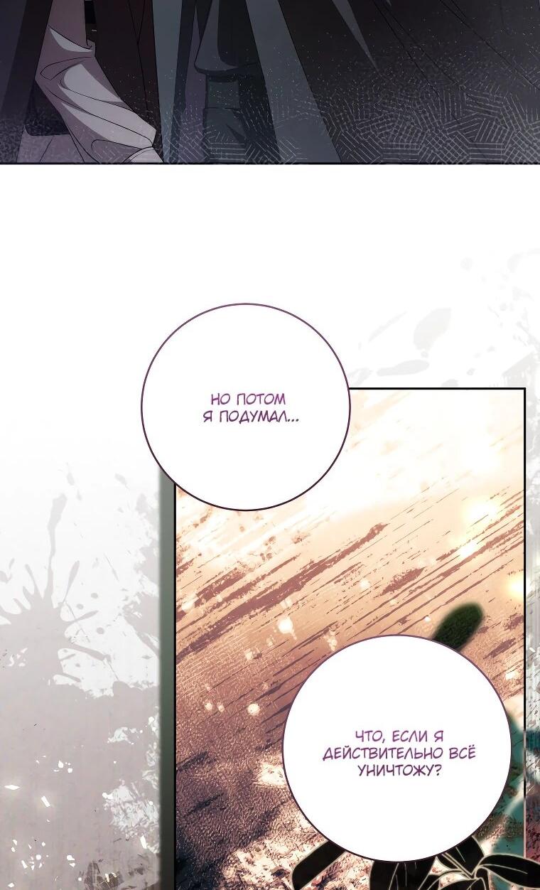 Манга Я вылечила травму главного героя - Глава 29 Страница 9