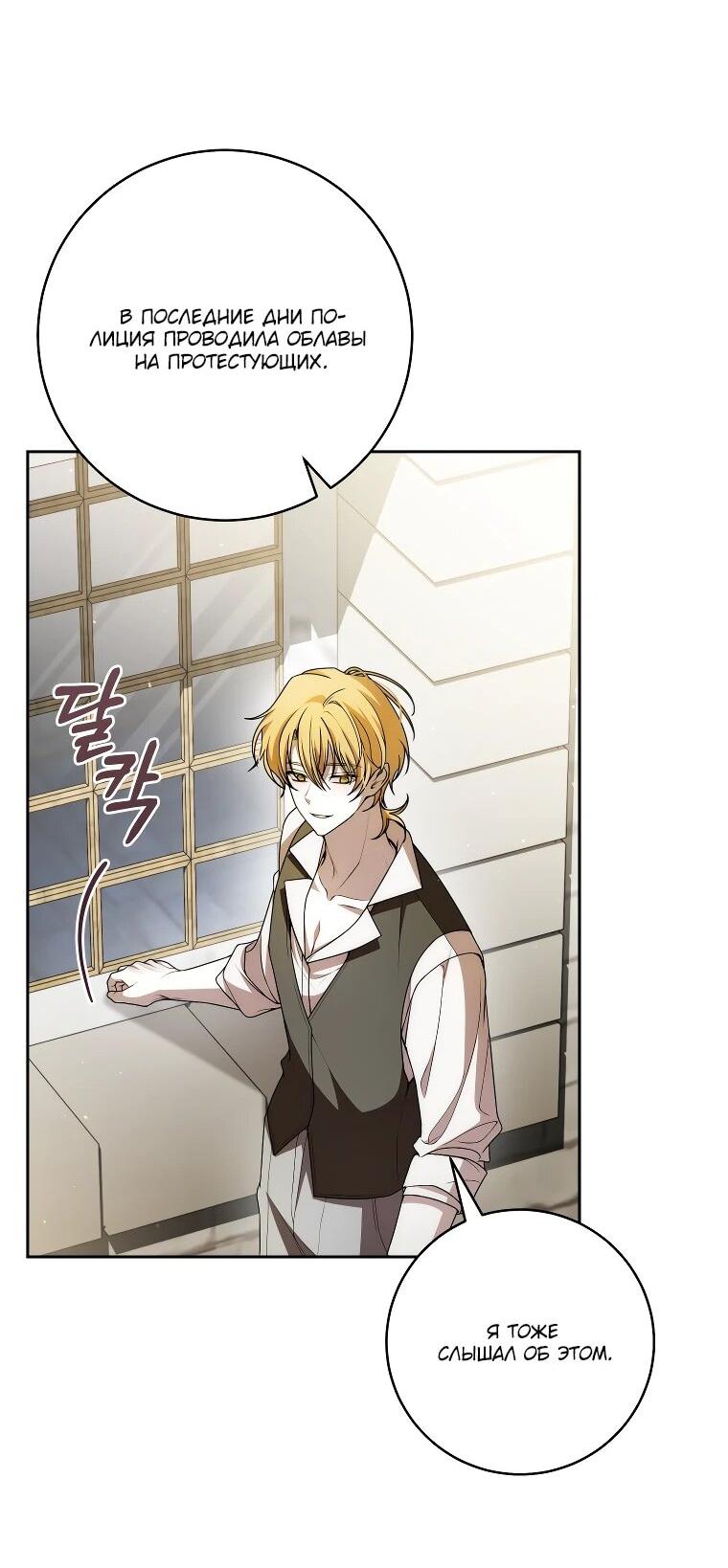 Манга Я вылечила травму главного героя - Глава 29 Страница 45