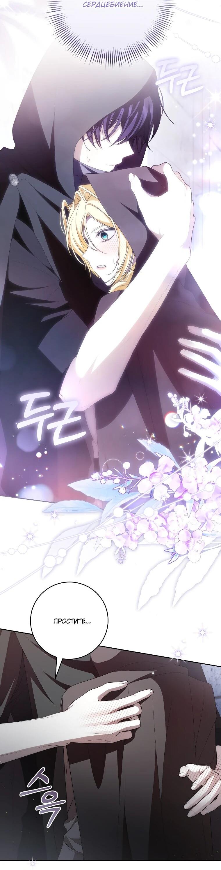 Манга Я вылечила травму главного героя - Глава 29 Страница 48