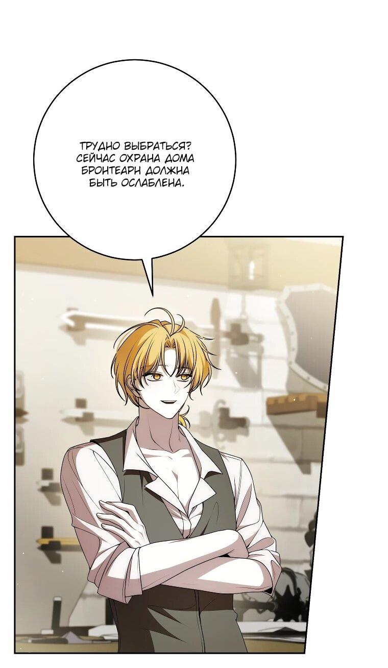 Манга Я вылечила травму главного героя - Глава 29 Страница 34