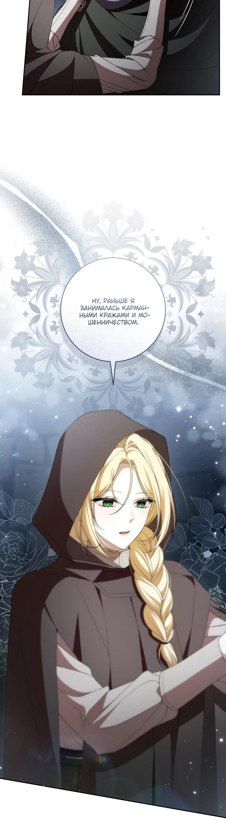 Манга Я вылечила травму главного героя - Глава 29 Страница 6